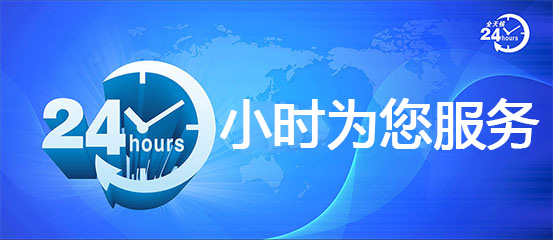 24小時(shí)咨詢(xún)，讓服務(wù)變得更貼心